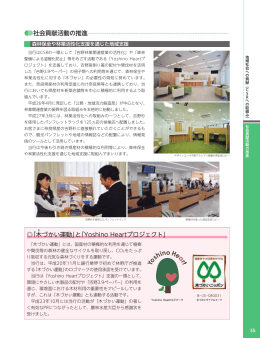 社会貢献活動の推進 .....................................................