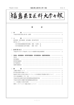 第 91 号 - 福島県立医科大学