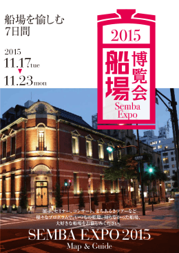 SEMBA EXPO 2015 - 船場地区HOPEゾーン協議会