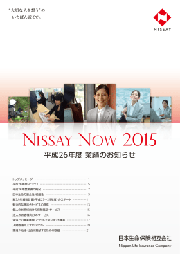 NISSAY NOW 2015