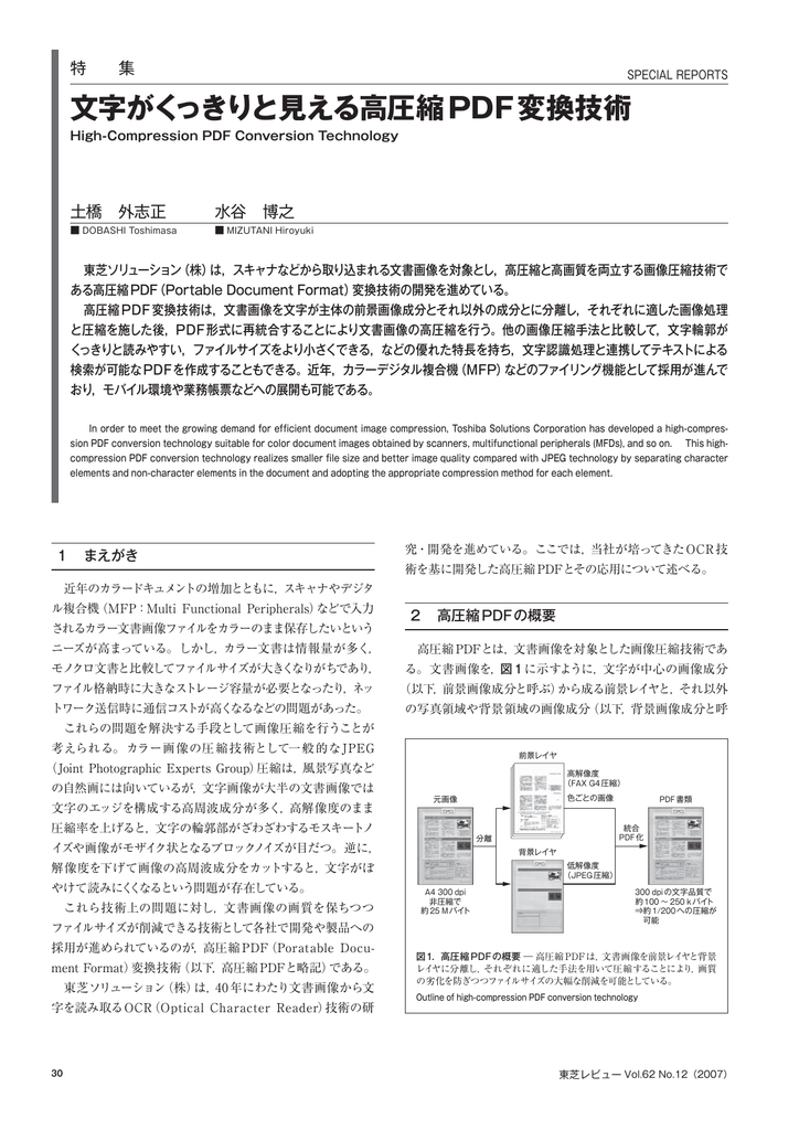 文字がくっきりと見える高圧縮PDF変換技術