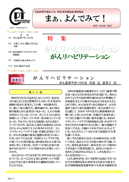 第20号 - 大阪府理学療法士会