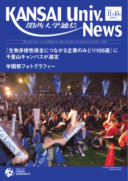 『生物多様性保全につながる企業のみどり100選』に 千里山
