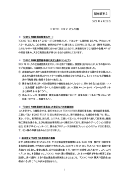 TOKYO FIBER展
