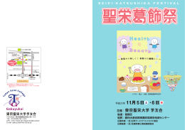 主催： - 東京聖栄大学