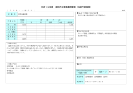 （企画推進部）(PDF文書)
