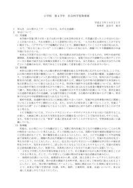 小学校 第4学年 社会科学習指導案