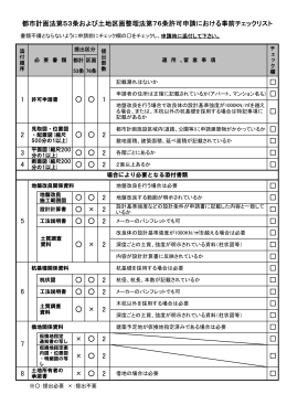 事前チェックリスト