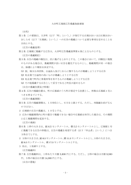 大井町広報紙広告掲載取扱要綱（PDF形式 83KB）