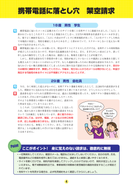 悪質商法防止パンフレット【保存版】 P4