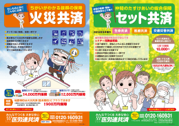 セット共済パンフレット