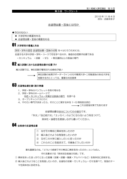 志望理由書・面接とは何か - KIFL info-web