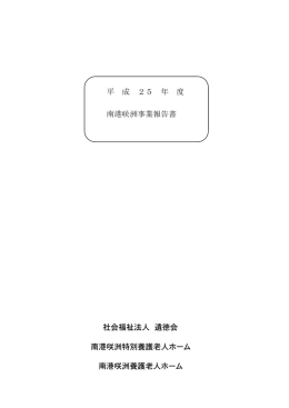 25年度事業報告書