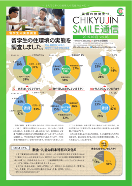 SMILE通信を読む - 一般財団法人 CHIKYUJIN留学生支援機構