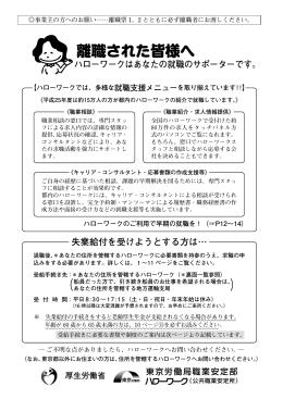 離職された方へ