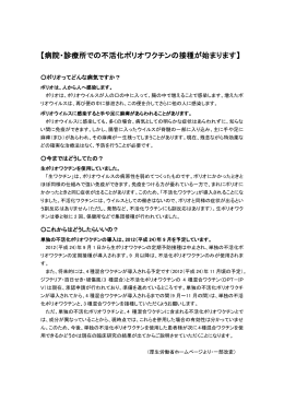【病院・診療所での不活化ポリオワクチンの接種が始まります】