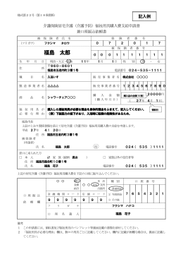 福祉用具購入費支給申請書兼口座振込依頼書（記入例） 【PDF