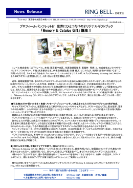 「Memory＆Catalog Gift」9月1日販売開始！