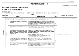 検定試験の自己評価シート