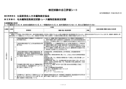 検定試験の自己評価シート