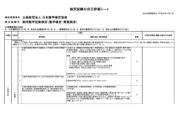 検定試験の自己評価シート
