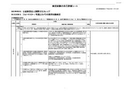 自己評価（PDF） - フォトマスター検定