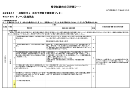 検定試験の自己評価シート - 中央工学校生涯学習センター