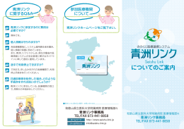 パンフレット - きのくに医療連携システム 青洲リンク