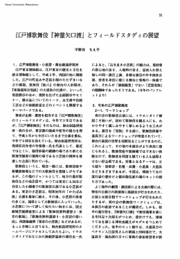 江戸博歌舞伎『神霊矢口渡」とフィールドスタディの展望