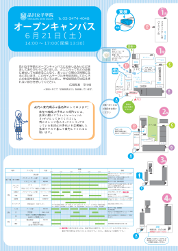 オープンキャンパス