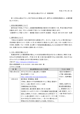 第18回立山登山マラニック 実施要項（PDF、全7ページ）