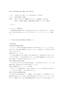 第 2 回市民参加推進会議 会議録（発言要点記録） 日 時 平成