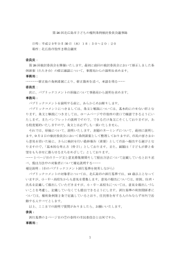 議事録概要
