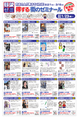 得する街のゼミナール - 横須賀商店街連合会