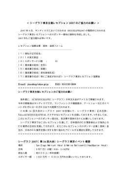 PDF文章 - シーグラフ東京