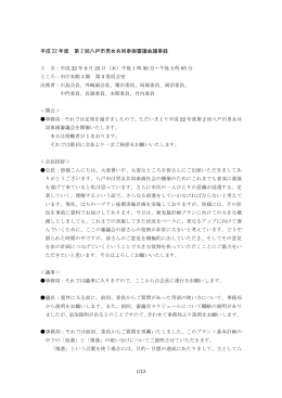議事録 8/25