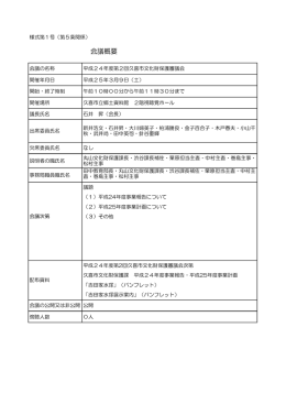 会議録（PDF：205KB）