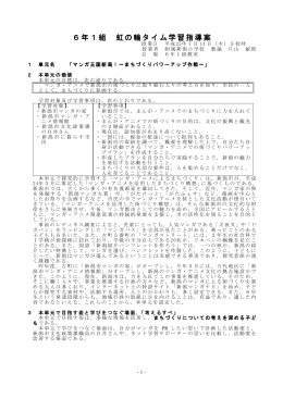 「マンガ王国！新潟」指導案