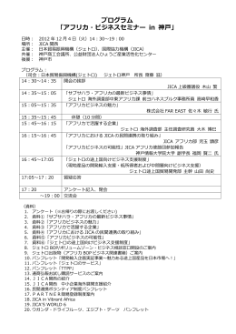 プログラム 神戸（2012年12月4日開催）