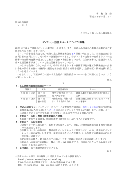 パンフレット設置スペースについて(募集)