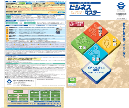 事業活動の安心保険「ビジネスマスター」( PDF