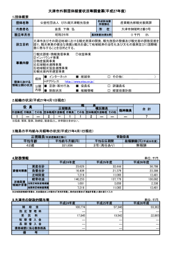 びわ湖大津観光協会 (PDF：85.9KB)