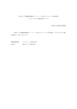 平成27年度職員募集用パンフレット及びホームページ作成委託