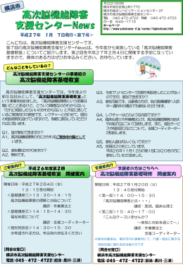横浜市高次脳機能障害支援センターNews 第7号（PDF）