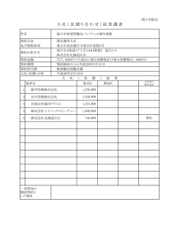 旭川市発地型観光パンフレット制作業務