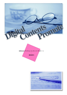 Digital Contents Promote
