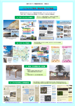 パンフ＆マップ制作、看板準備、ブログ発信