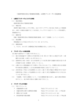 プロポーザル実施要領