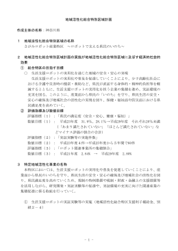 地域活性化総合特別区域計画 作成主体の名称：神奈川県 1 地域活性化