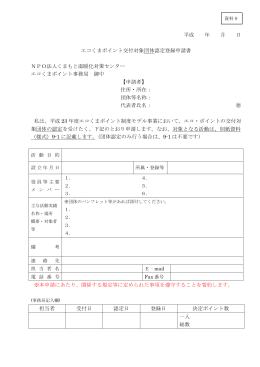 資料 9 - くまもと温暖化対策センター